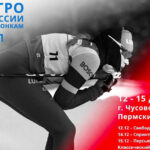 Лыжи.-Кубок-России-2024.-III-этап,-Чусовой.