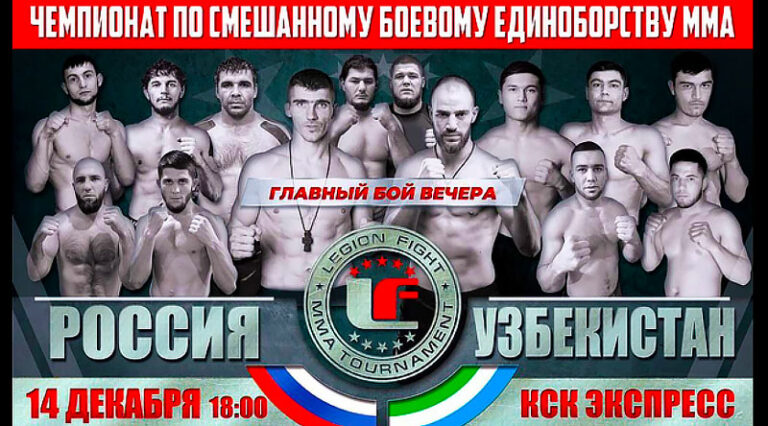 ММА.-Legion-Fight-XXIl-Россия-vs-Узбекистан