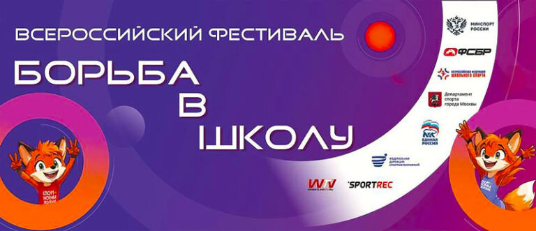 борьба-в-школу