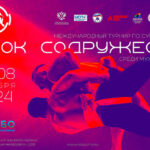 кубок-содружества-2024-сумо