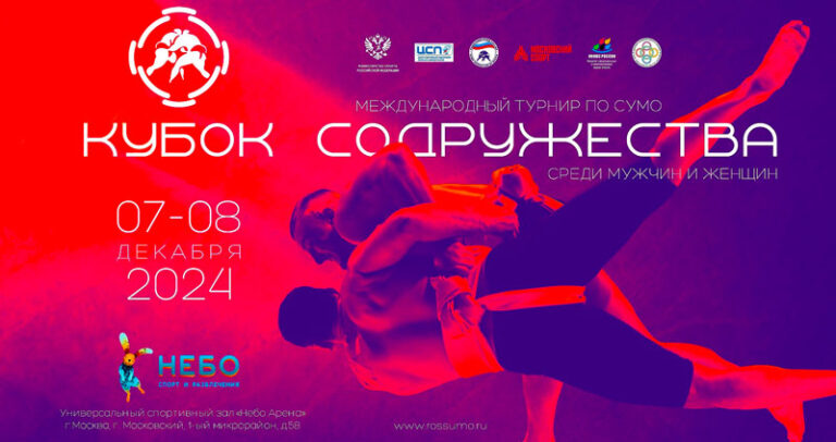 кубок-содружества-2024-сумо