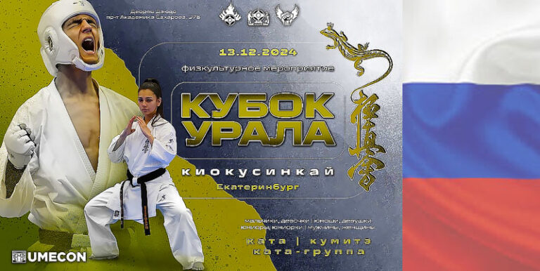 кубок-урала-киокушин