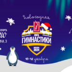 лига-гимнастики