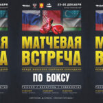 матчева-встреча-по-боксу
