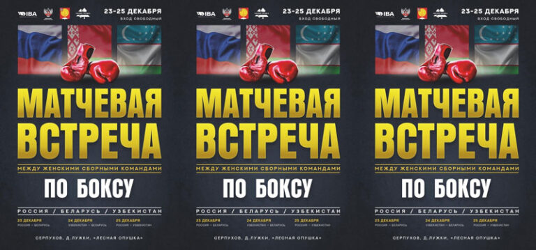 матчева-встреча-по-боксу