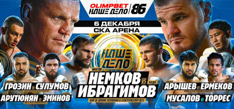 наше-дело-86