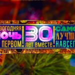 новогодняя-ночь-на-первом
