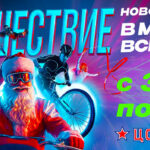 путешествие-в-мультивселенную