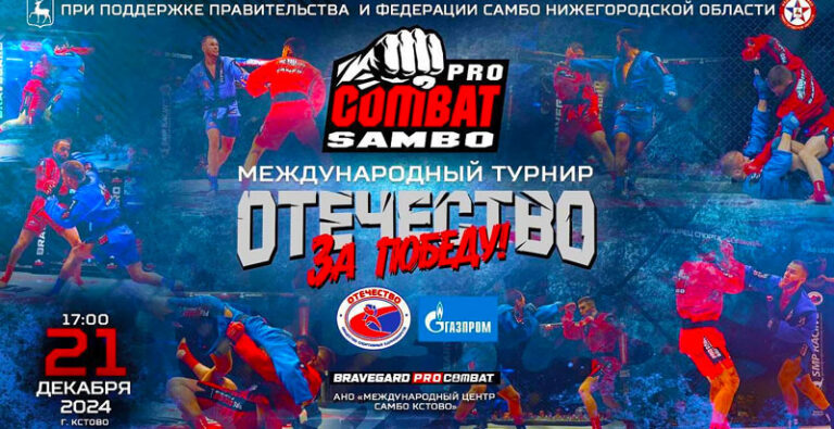 самбо-отечество-за-победу