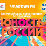 юность-россии-2024