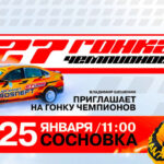 27-я-Рождественская-гонка-чемпионов-2024
