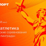 Кубок-Сталинграда-2025