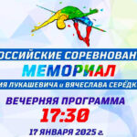 Мемориал-Юрия-Лукашевича-и-Вячеслава-Серёдкина-2025-по-легкой-атлетике