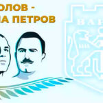 дан-колов-никола-петров
