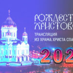 рождество-2025