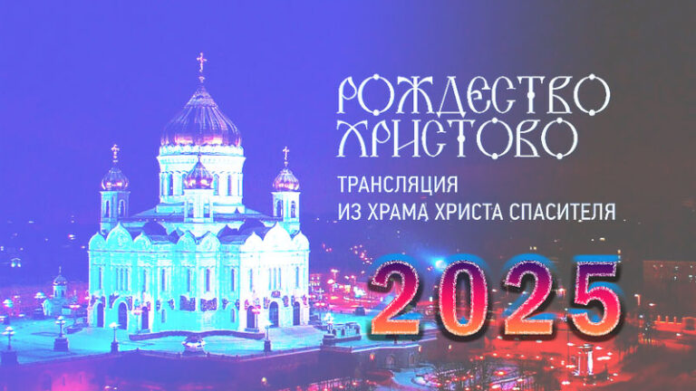 рождество-2025