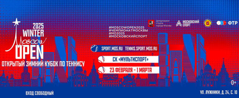 Зимний-Кубок-Москвы-2025