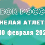 Кубка-России-2025-по-тяжелой-атлетике.-Верхняя-Пышма.