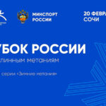 Кубок-России-по-длинным-метаниям