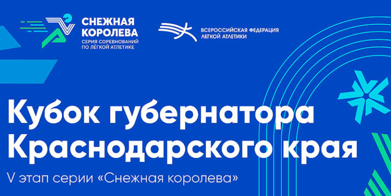 Кубок-губернатора-Краснодарского-края-2025.-1-февраля-2025.