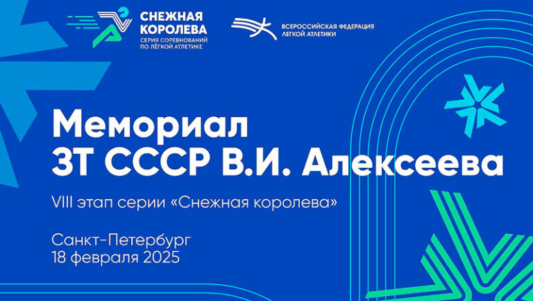 Легкая-атлетика.-ВС-Мемориал-ЗТ-СССР-В.И.Алексеева