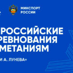 Легкая-атлетика.-Всероссийские-соревнования-по-метаниям-«Памяти-А.-Лунева».-8---9-февраля-2025.