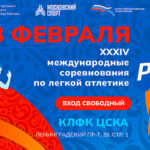 Легкая-атлетика.-Русская-зима-2025.-8-февраля-2025