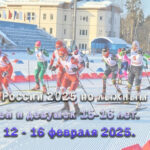 Первенства-России-2025-по-лыжным-гонкам-среди-юношей-и-девушек-15-16-лет.-Сыктывкар.-12---16-февраля-2025.