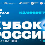 Плавание.-Кубок-России-2025.-1-й-этап.