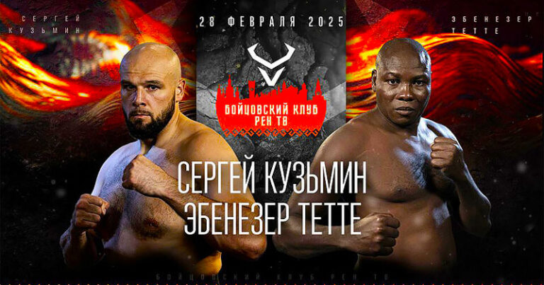 Сергей-Кузьмин-vs-Эбенезер-Тетте