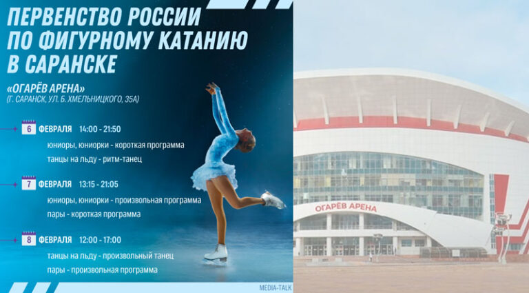 Фигурное-катание.-Первенство-России-2025-среди-юниоров.-Саранск.