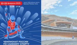 Чемпионата-России-2025-по-санному-спорту