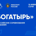богатырь