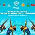 синхронное-плавание-первенство-россии-2025