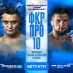 фкр-про-10