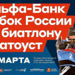 Биатлон.-Финал-Кубка-России-2024-2025.-Златоуст