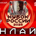 Киокусинкай.-Кубок-России-2025