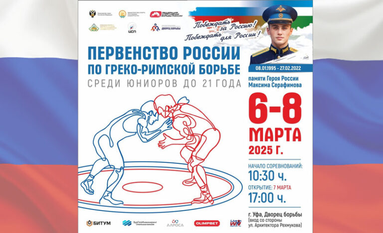 Первенства-России-2025-по-греко-римской-борьбе-юниоров-до-21-года