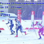 Первенства-России-2025-по-лыжным-гонкам-среди-юниоров-19---23-года.-Кирово-Чепецк.-19---23-марта-2025