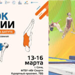 Прыжки-на-батуте.-Кубок-России-2025