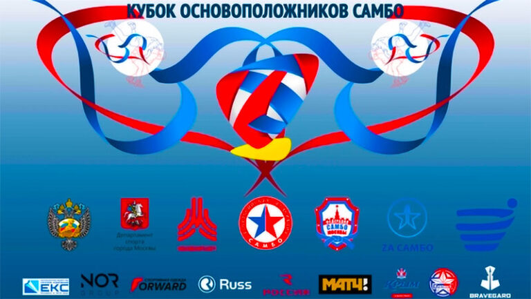 Самбо.-Кубок-Основоположников-2025