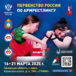 армрестлинг