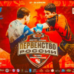mma-первенство-россии
