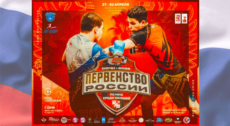 mma-первенство-россии