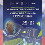 Кубок-ЗТ-СССР-Владимира-Гургенидзе