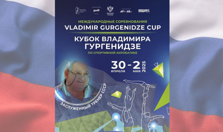 Кубок-ЗТ-СССР-Владимира-Гургенидзе