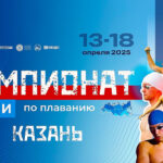 Плавание.-Чемпионат-России-2025