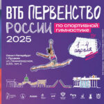 Спортивная-акробатика.-Первенство-России-2025