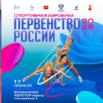 Спортивная-аэробика.-Первенство-России-2025