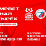 Финал-четырех-Кубка-России-2024-2025-среди-мужчин-по-гандболу